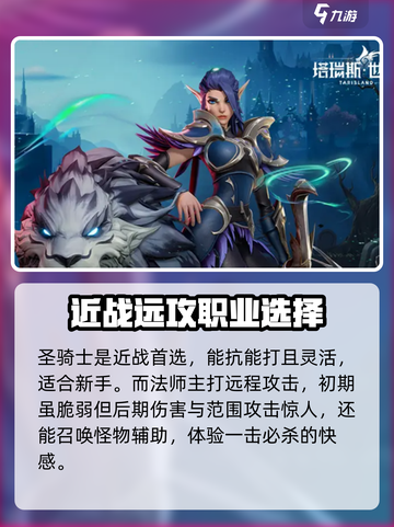 塔瑞斯世界玩什么职业好介绍截图2