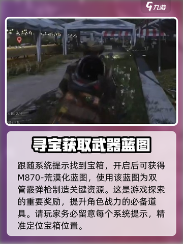 七日世界M870-荒漠化蓝图获取方式介绍截图4