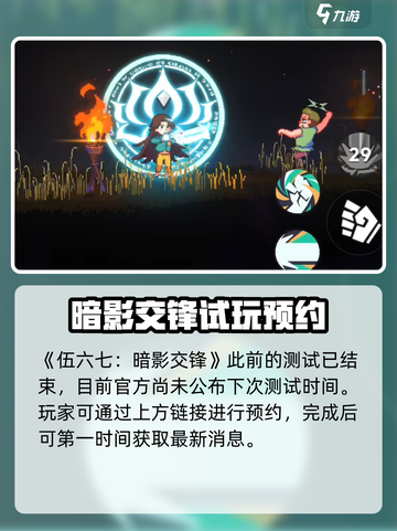 伍六七暗影交锋手游上线时间介绍介绍截图2