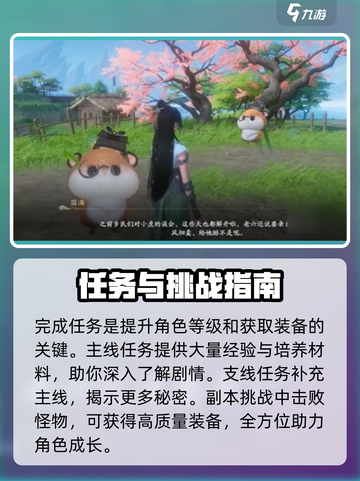 仙剑世界新手攻略分享介绍截图3