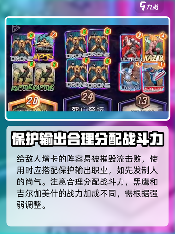 漫威终极逆转寇格🔥玩法攻略，轻松上分秘籍！截图4