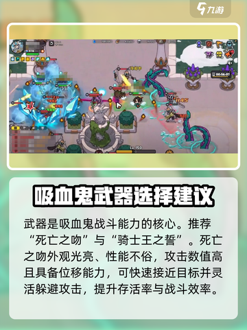 英勇之地吸血鬼装备推荐介绍截图2