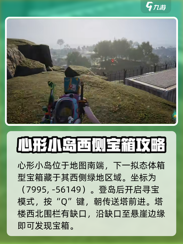 七日世界拟态宝箱位置分布介绍截图3