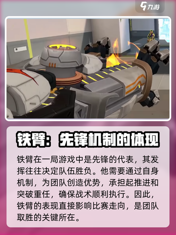 无畏契约源能行动铁臂怎么玩介绍截图5