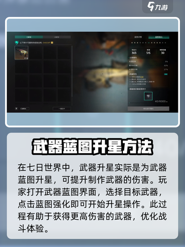 七日世界武器怎么升星介绍截图2