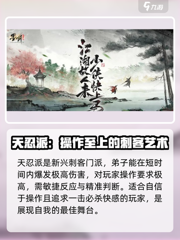 墨剑江湖🔥最强职业曝光，快来看看哪个适合你！截图4