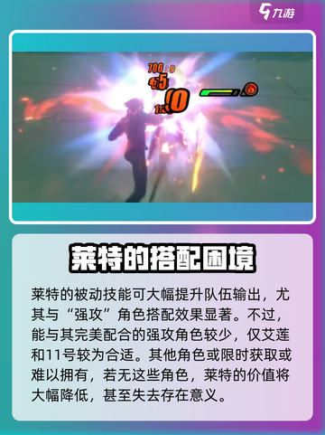 绝区零莱特值得抽吗介绍截图8