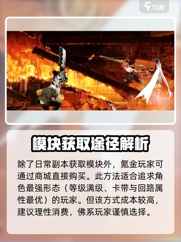 原神：新月同行回路迭代模块获取攻略✨截图4