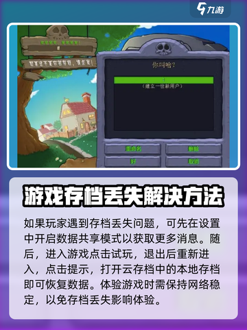 植物大战僵尸杂交版存档没了怎么办介绍截图2