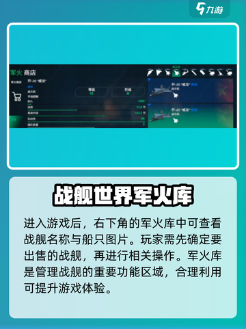 现代战舰怎么卖掉不用的船介绍截图2