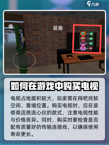 网吧模拟器2电视机怎么用介绍截图3