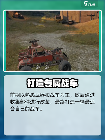 创世战车伤害机制介绍介绍截图5