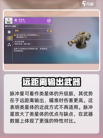 创世战车📖脉冲星等离子炮🔥超强威力一击制胜！截图3