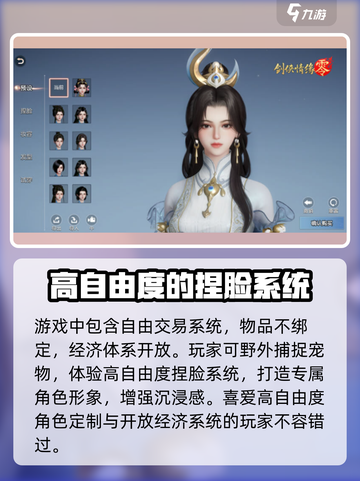 剑侠情缘零即将开启首测吗介绍截图4