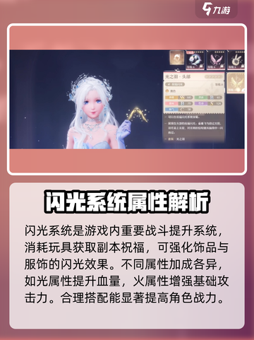 无限暖暖闪光系统好玩吗介绍截图2