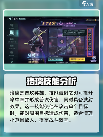 群星纪元洛璃搭配建议介绍截图2