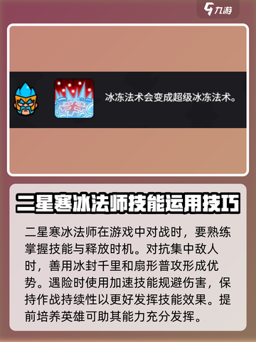 爆裂小队🔥寒冰法师技能效果全揭秘！冰雪之力❄截图4