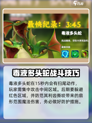 万龙觉醒🔥毒液九头蛇打法揭秘⚡必看攻略！截图3