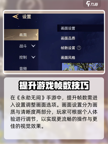 🎮永劫无间手游帧率设置大揭秘！截图2