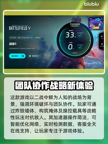 战地5黑屏？加速工具来救场！🚀🔥截图4