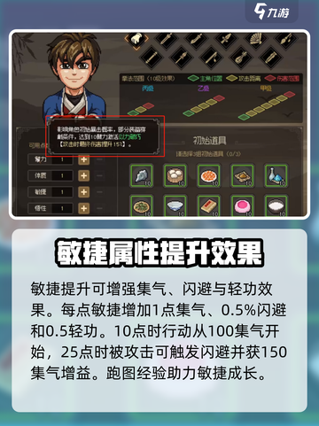 大侠立志传五维资质加成攻略介绍截图6