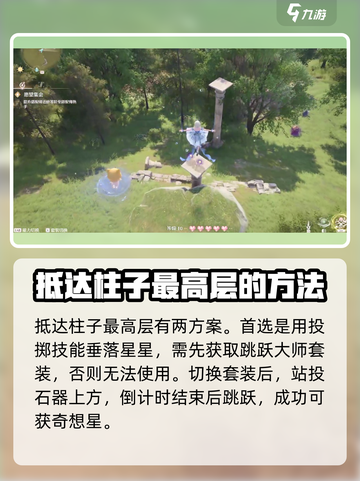 无限暖暖柱子上的星星怎么争介绍截图3