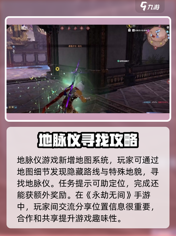 永劫无间手游地脉仪位置🔥必看攻略📍截图3