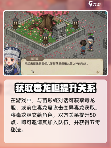 大侠立志传隐疾任务攻略介绍截图3