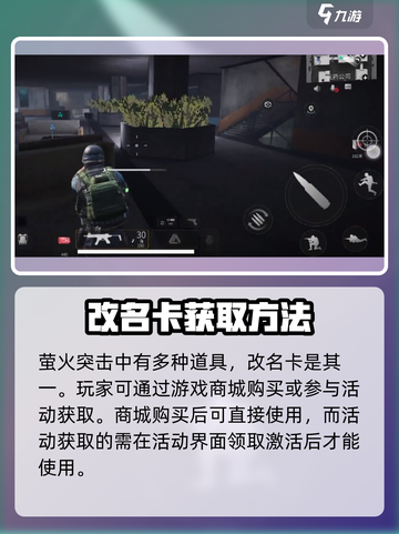 萤火突击🔥改名卡获取攻略来了！免费改名不是梦🎉截图2