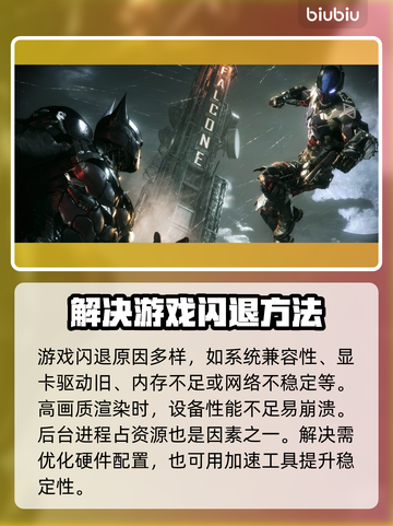蝙蝠侠阿卡姆骑士掉帧？这一招搞定！🔥🚀截图3