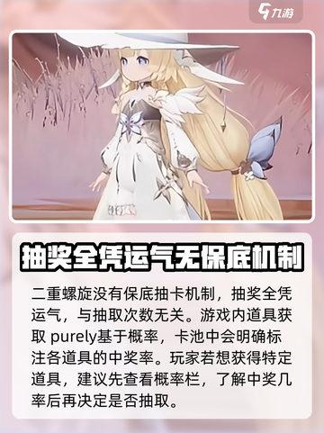 二重螺旋是抽卡吗介绍截图2