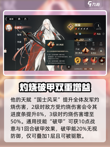 三国志幻想大陆2枭之歌周瑜怎么样介绍截图2