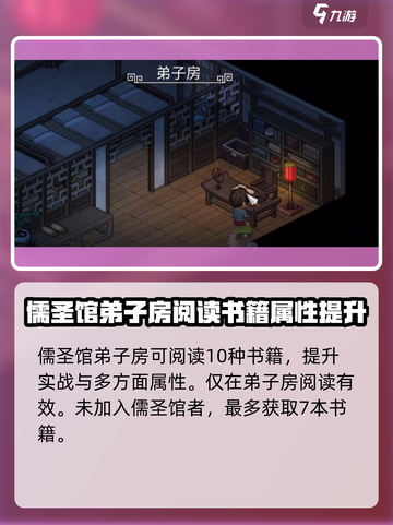 大侠立志传儒圣馆读书有什么用介绍截图2