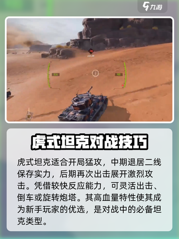 游戏《坦克连》虎式坦克全面解析💥截图3