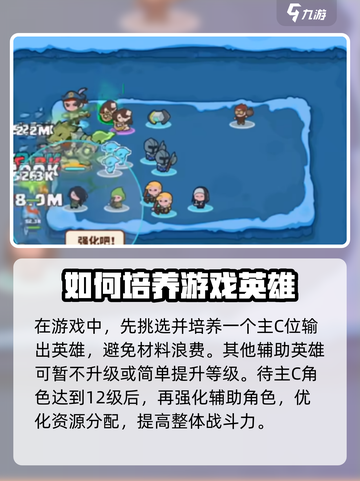 快来当领主英雄升级技巧介绍截图3