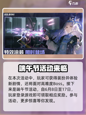 战双帕弥什💥2024端午活动奖励大曝光！不容错过🎉截图3