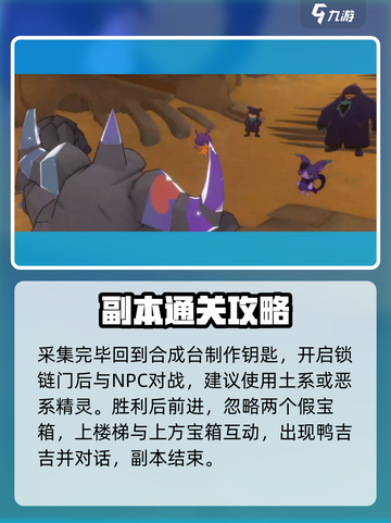洛克王国世界精灵矿工攻略介绍截图5