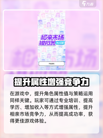 纸上谈亲游戏介绍介绍截图5