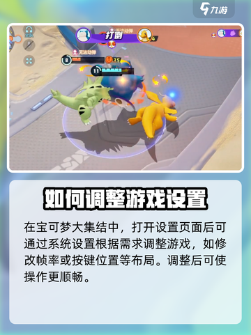 宝可梦大集结画面设置方法介绍截图2