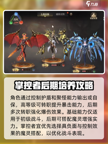 神域纪元🔥掌控者魔灵最强搭配推荐✨截图4