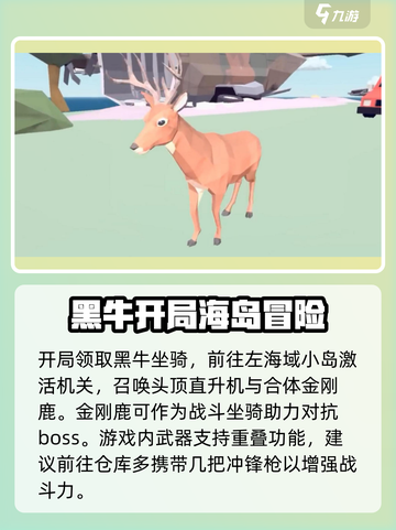 非常普通的鹿怎么通关游戏介绍截图2