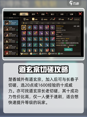 大侠立志传练级方法是什么介绍截图3