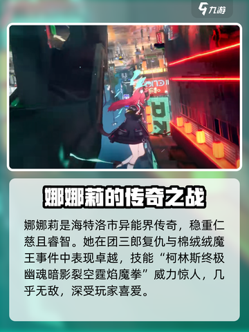 异环娜娜莉怎么样介绍截图2