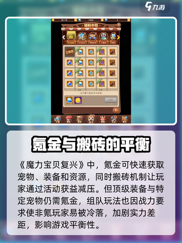 魔力宝贝复兴氪金详解💥，不想充钱别玩！🔥截图2