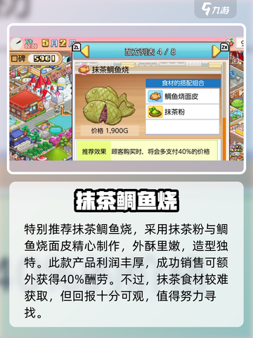 哆啦a梦的铜锣烧店物语抹茶粉有什么用介绍截图4