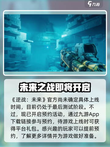 逆战未来上线时间🔥玩家翘首以盼🎮截图2