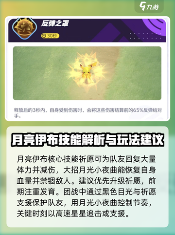 宝可梦大集结月亮伊布怎么玩介绍截图4