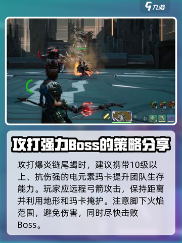 荒野起源爆炎链尾蝎怎么打介绍截图3