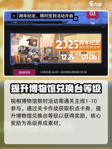 明日方舟跨年池活动有哪些介绍截图2