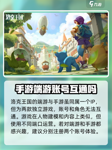 洛克王国手游和端游互通吗介绍截图2